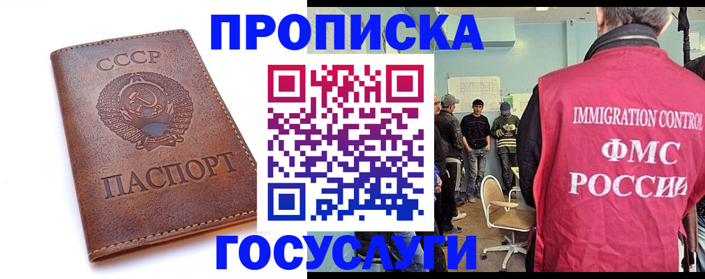 прописка для работы в Лабытнанги