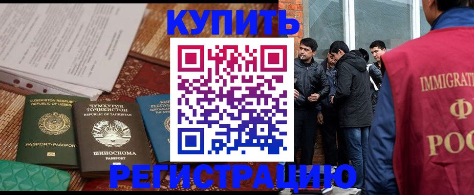 прописка регистрация в Лабытнанги